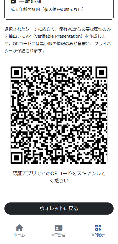 08_qr_generated_scanning.png
